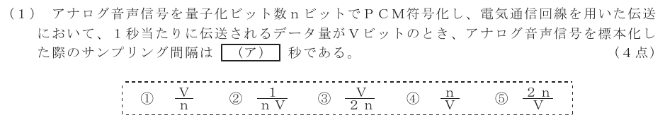 令和８年度 第１回 第一級アナログ通信 第５問(１)の試験問題原本画像