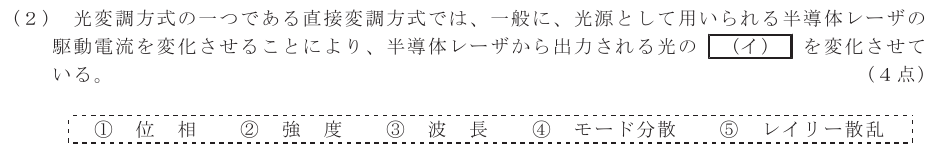 令和８年度 第１回 第一級アナログ通信 第５問(２)の試験問題原本画像