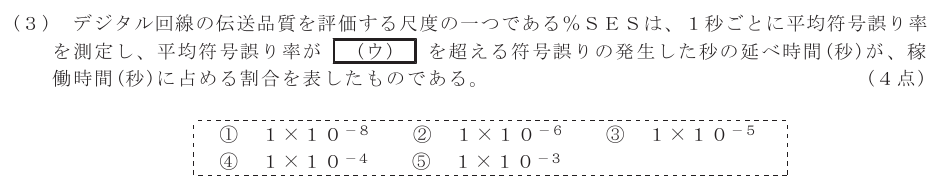 令和８年度 第１回 第一級アナログ通信 第５問(３)の試験問題原本画像