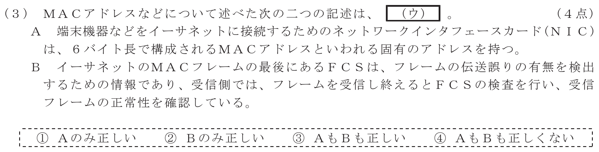 令和４年度 第１回 第一級デジタル通信 技術及び理論 第2問(3)の試験問題原本画像