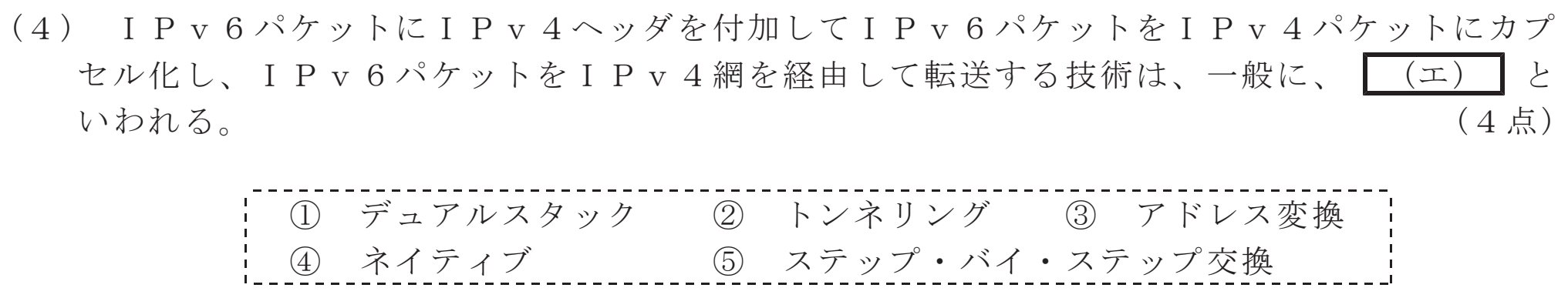 令和４年度 第１回 第一級デジタル通信 技術及び理論 第2問(4)の試験問題原本画像