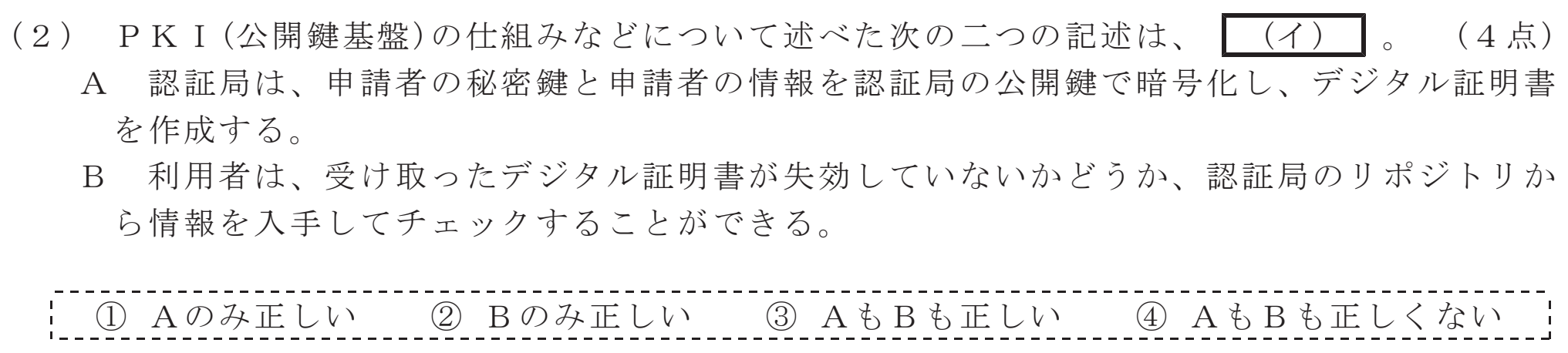 令和４年度 第１回 第一級デジタル通信 技術及び理論 第3問(2)の試験問題原本画像