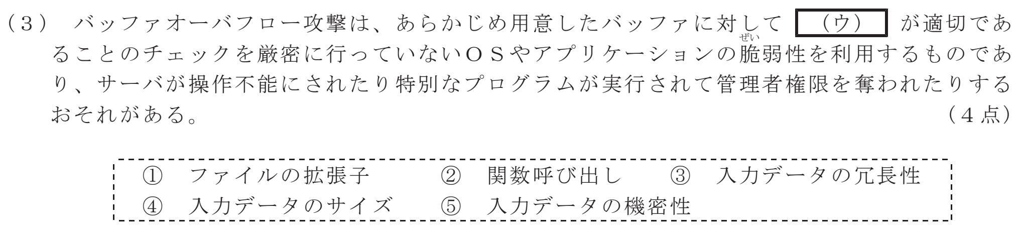 令和４年度 第１回 第一級デジタル通信 技術及び理論 第3問(3)の試験問題原本画像