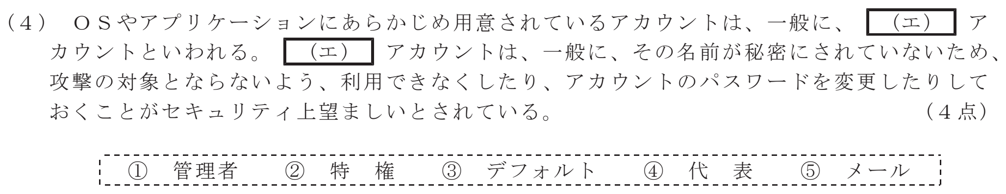 令和４年度 第１回 第一級デジタル通信 技術及び理論 第3問(4)の試験問題原本画像
