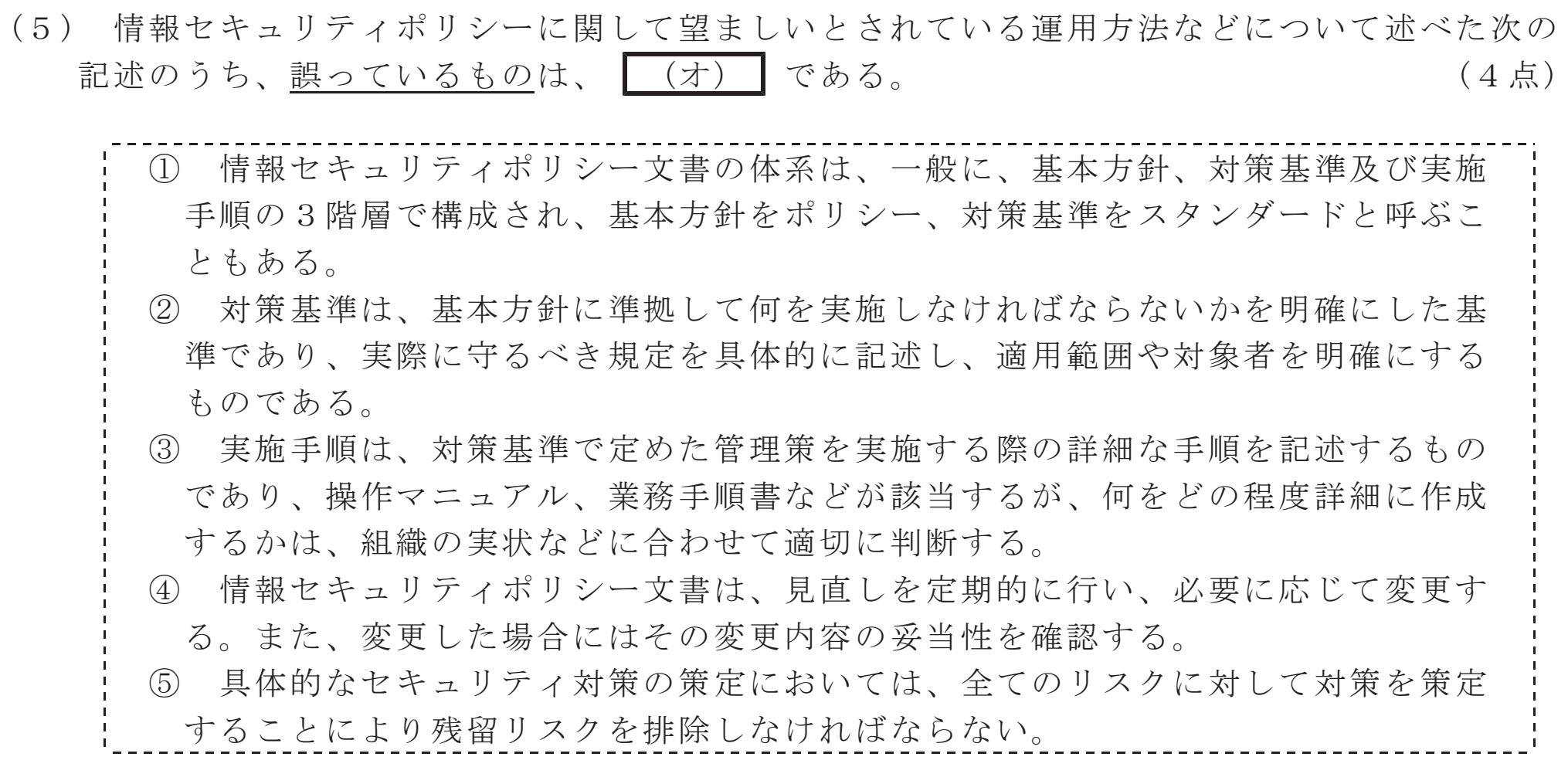 令和４年度 第１回 第一級デジタル通信 技術及び理論 第3問(5)の試験問題原本画像