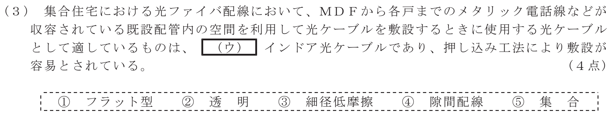 令和４年度 第１回 第一級デジタル通信 技術及び理論 第5問(3)の試験問題原本画像