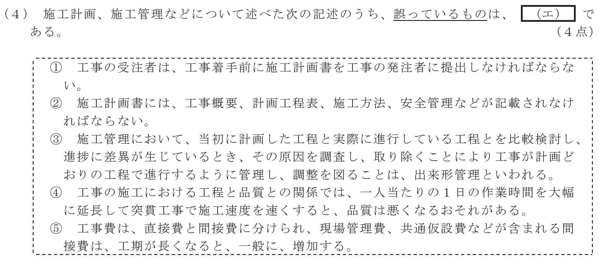令和４年度 第１回 第一級デジタル通信 技術及び理論 第5問(4)の試験問題原本画像