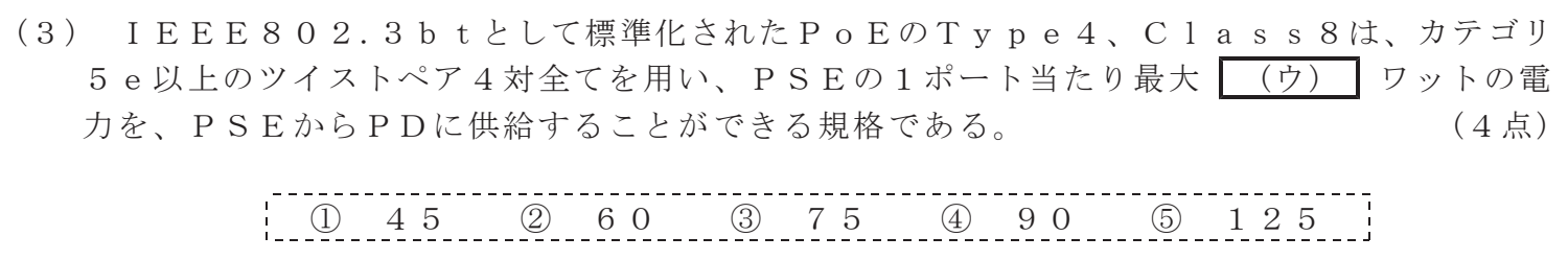 令和４年度 第２回 第一級デジタル通信 技術及び理論 第1問(3)の試験問題原本画像