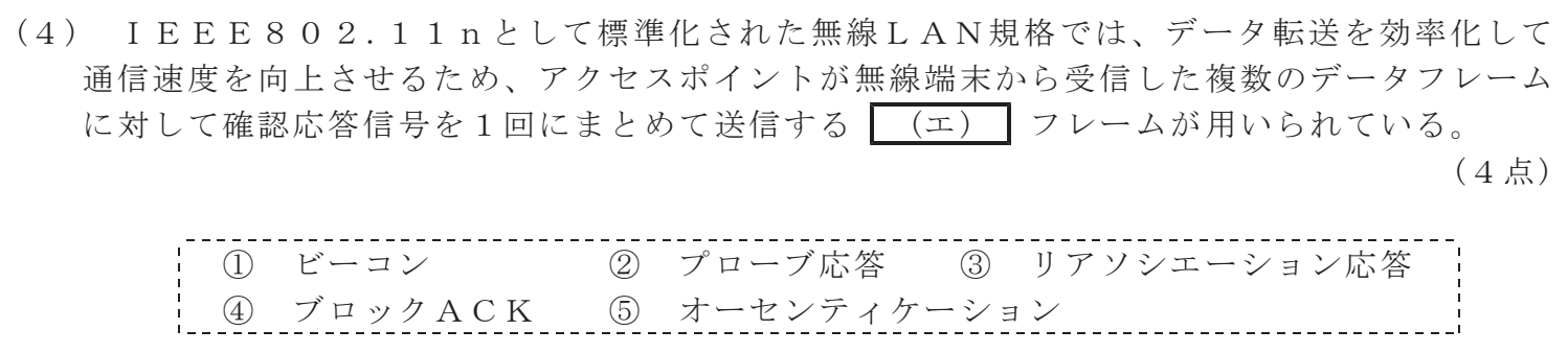 令和４年度 第２回 第一級デジタル通信 技術及び理論 第1問(4)の試験問題原本画像