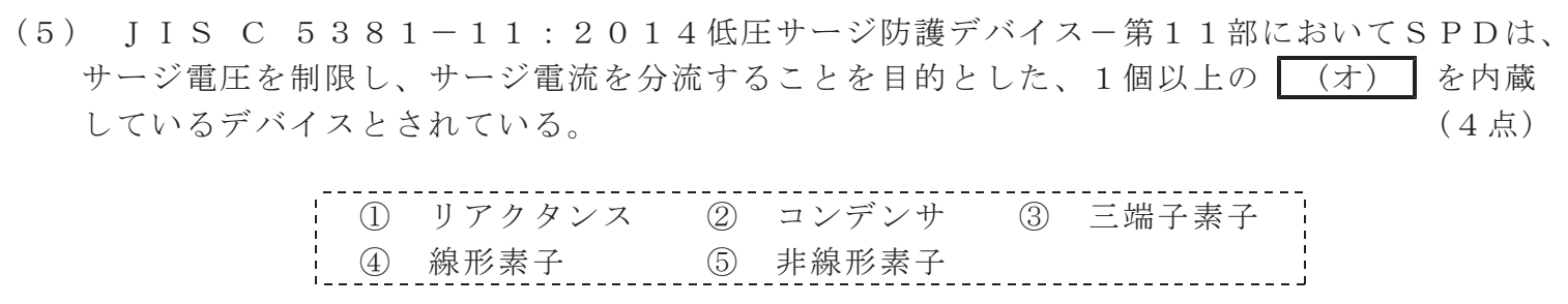令和４年度 第２回 第一級デジタル通信 技術及び理論 第1問(5)の試験問題原本画像
