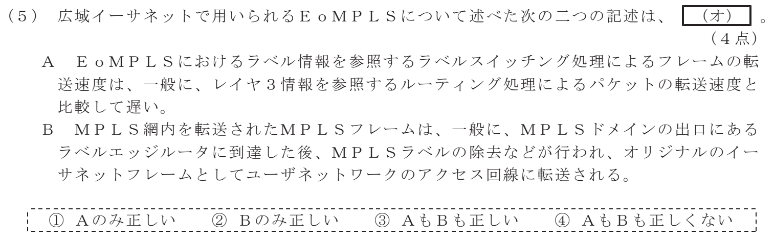 令和４年度 第２回 第一級デジタル通信 技術及び理論 第2問(5)の試験問題原本画像