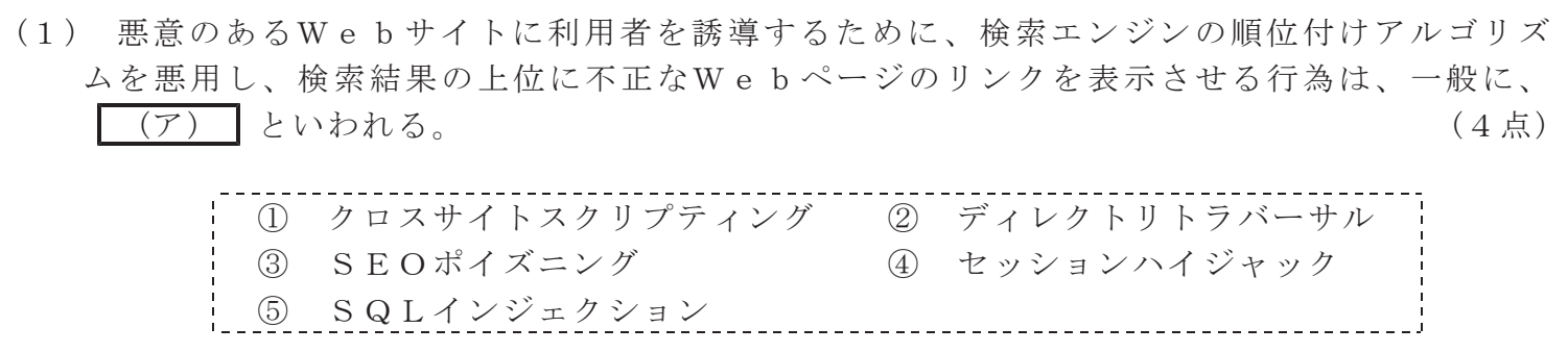 令和４年度 第２回 第一級デジタル通信 技術及び理論 第3問(1)の試験問題原本画像