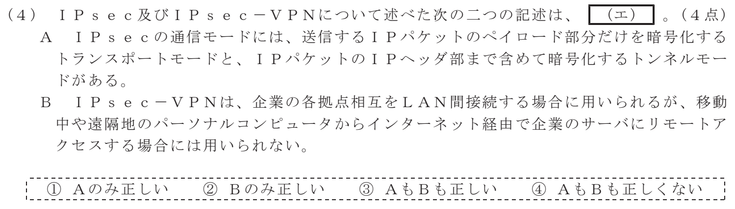 令和４年度 第２回 第一級デジタル通信 技術及び理論 第3問(4)の試験問題原本画像
