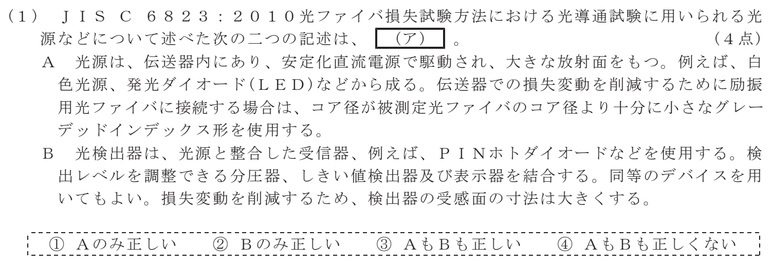 令和４年度 第２回 第一級デジタル通信 技術及び理論 第4問(1)の試験問題原本画像