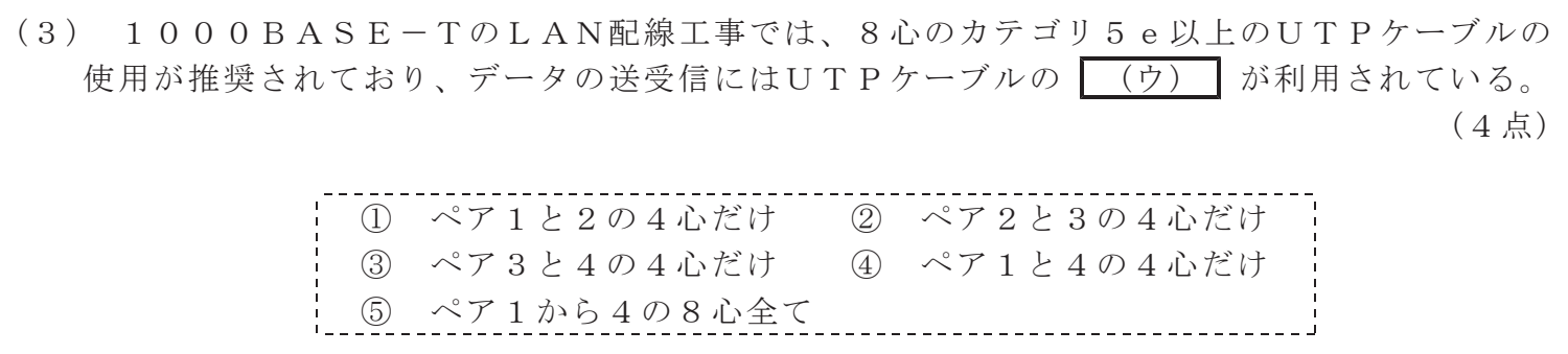 令和４年度 第２回 第一級デジタル通信 技術及び理論 第4問(3)の試験問題原本画像