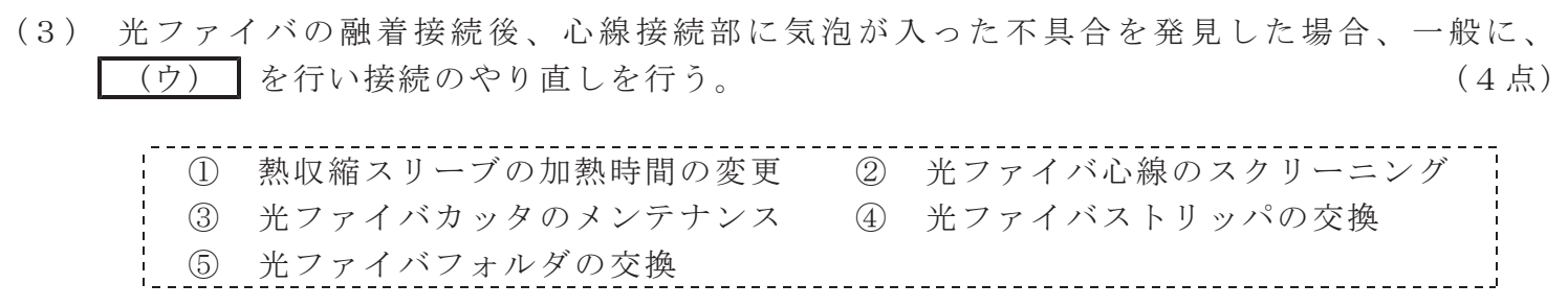 令和４年度 第２回 第一級デジタル通信 技術及び理論 第5問(3)の試験問題原本画像