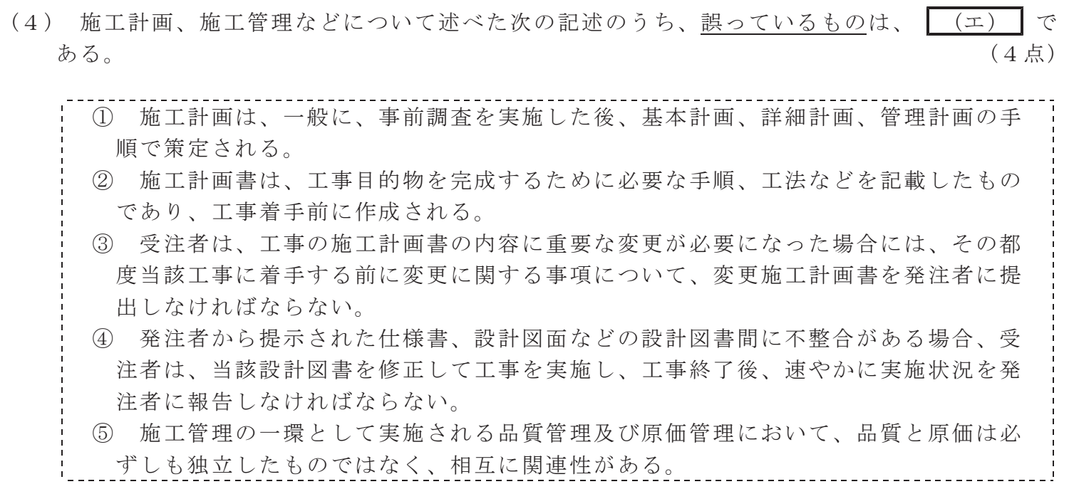 令和４年度 第２回 第一級デジタル通信 技術及び理論 第5問(4)の試験問題原本画像