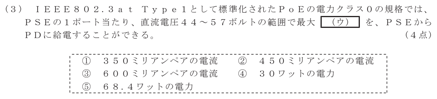 令和５年度 第１回 第一級デジタル通信 技術及び理論 第1問(3)の試験問題原本画像