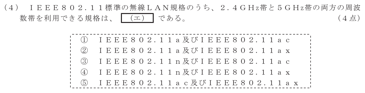 令和５年度 第１回 第一級デジタル通信 技術及び理論 第1問(4)の試験問題原本画像