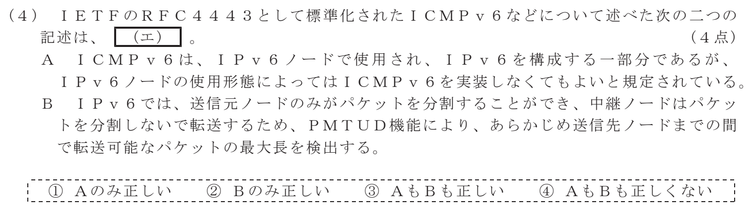 令和５年度 第１回 第一級デジタル通信 技術及び理論 第2問(4)の試験問題原本画像