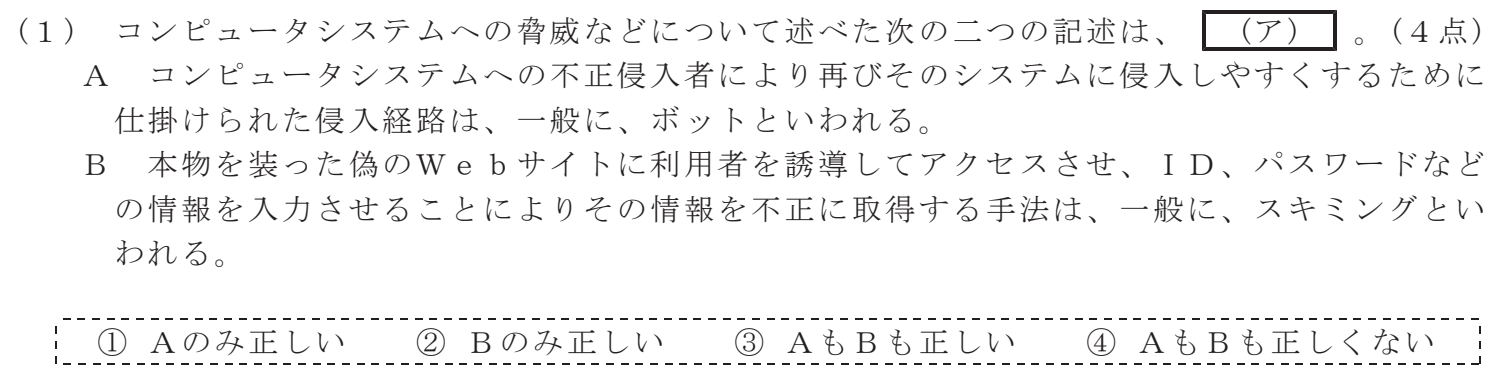 令和５年度 第１回 第一級デジタル通信 技術及び理論 第3問(1)の試験問題原本画像