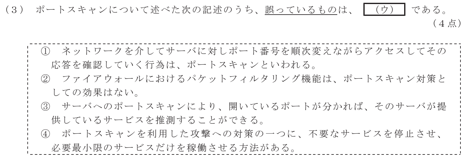 令和５年度 第１回 第一級デジタル通信 技術及び理論 第3問(3)の試験問題原本画像