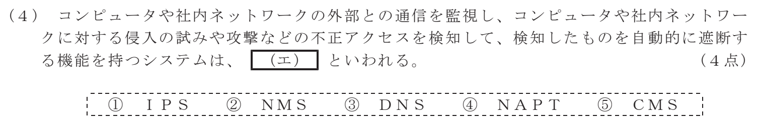 令和５年度 第１回 第一級デジタル通信 技術及び理論 第3問(4)の試験問題原本画像