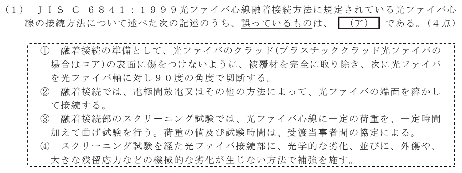 令和５年度 第１回 第一級デジタル通信 技術及び理論 第4問(1)の試験問題原本画像