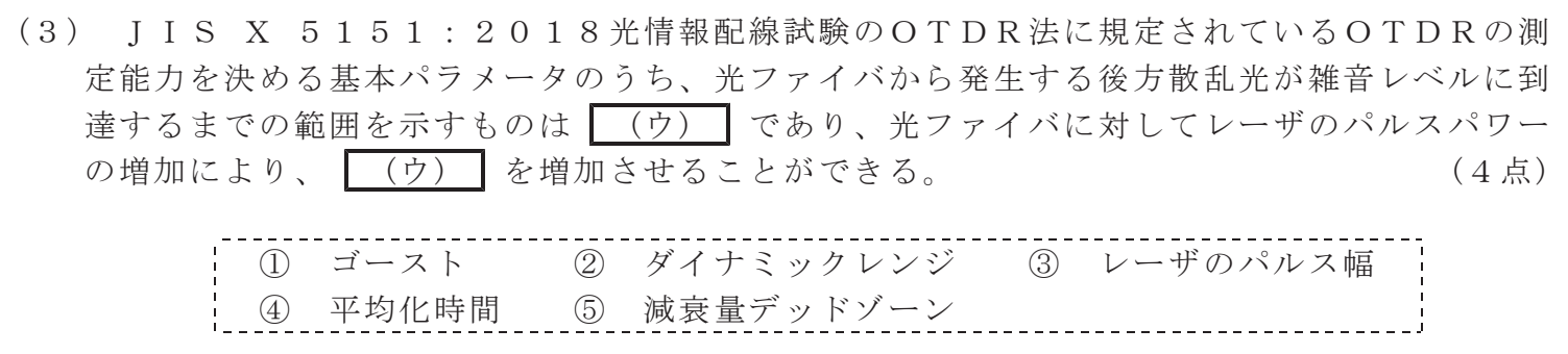 令和５年度 第１回 第一級デジタル通信 技術及び理論 第5問(3)の試験問題原本画像