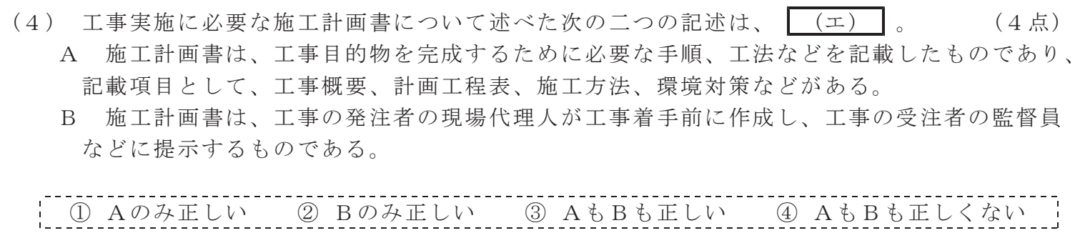令和５年度 第１回 第一級デジタル通信 技術及び理論 第5問(4)の試験問題原本画像