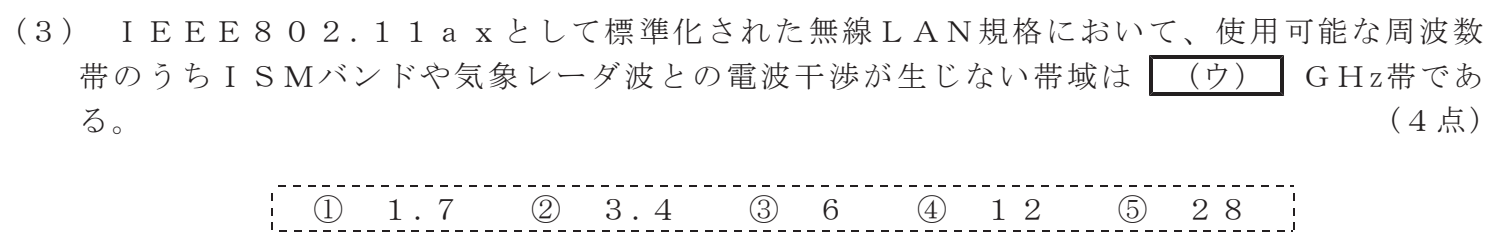 令和５年度 第２回 第一級デジタル通信 技術及び理論 第1問(3)の試験問題原本画像