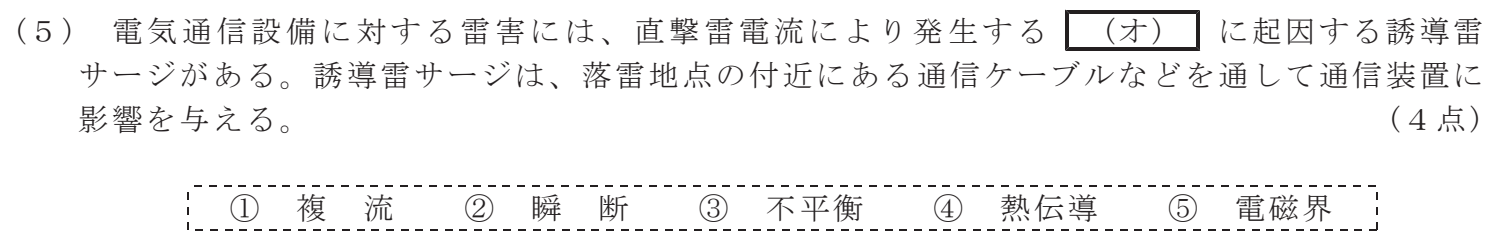 令和５年度 第２回 第一級デジタル通信 技術及び理論 第1問(5)の試験問題原本画像