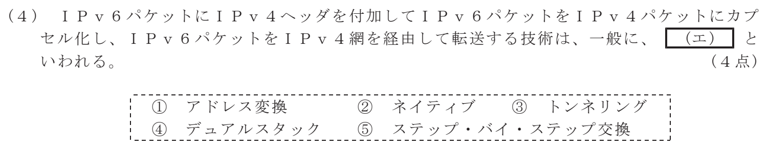 令和５年度 第２回 第一級デジタル通信 技術及び理論 第2問(4)の試験問題原本画像
