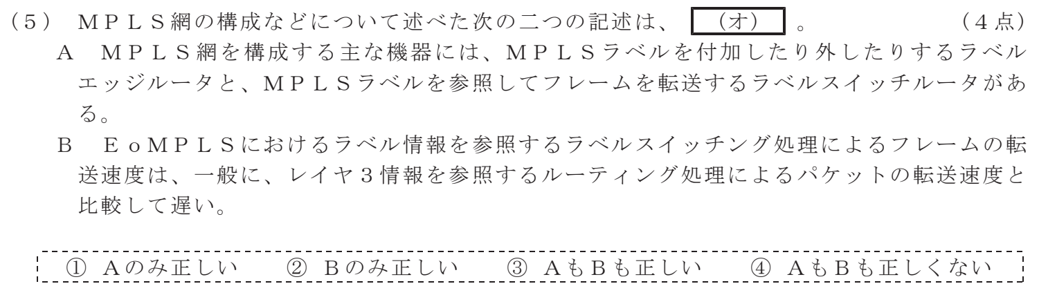 令和５年度 第２回 第一級デジタル通信 技術及び理論 第2問(5)の試験問題原本画像