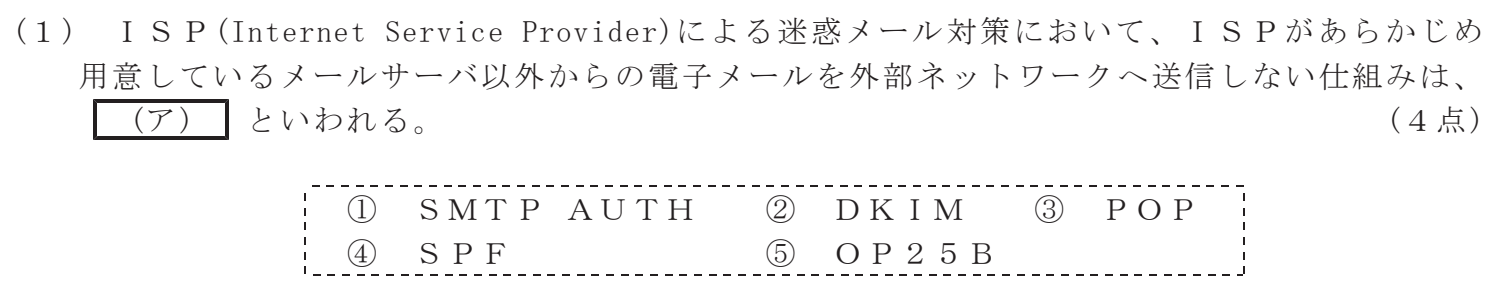 令和５年度 第２回 第一級デジタル通信 技術及び理論 第3問(1)の試験問題原本画像