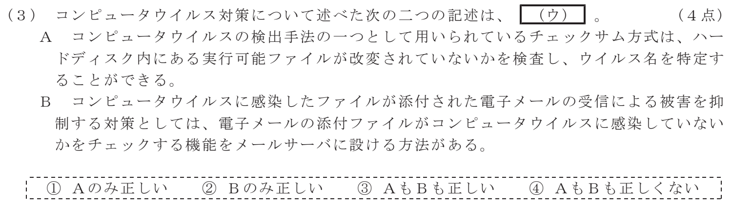令和５年度 第２回 第一級デジタル通信 技術及び理論 第3問(3)の試験問題原本画像