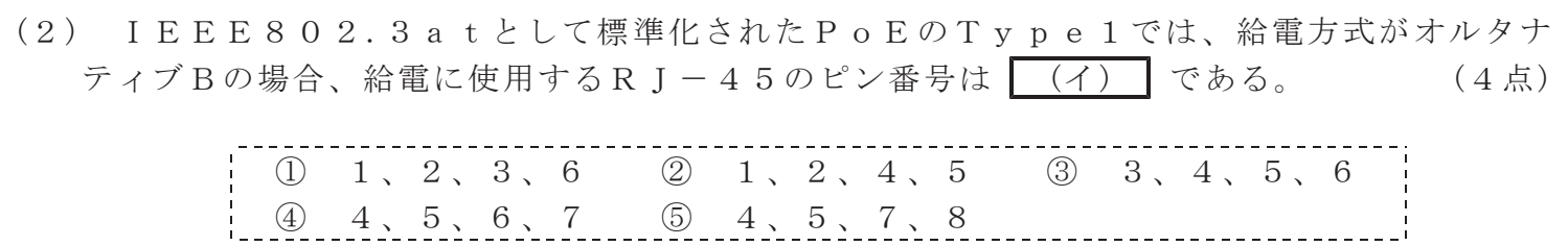 令和５年度 第２回 第一級デジタル通信 技術及び理論 第4問(2)の試験問題原本画像