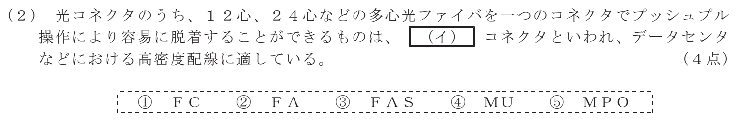 令和５年度 第２回 第一級デジタル通信 技術及び理論 第5問(2)の試験問題原本画像