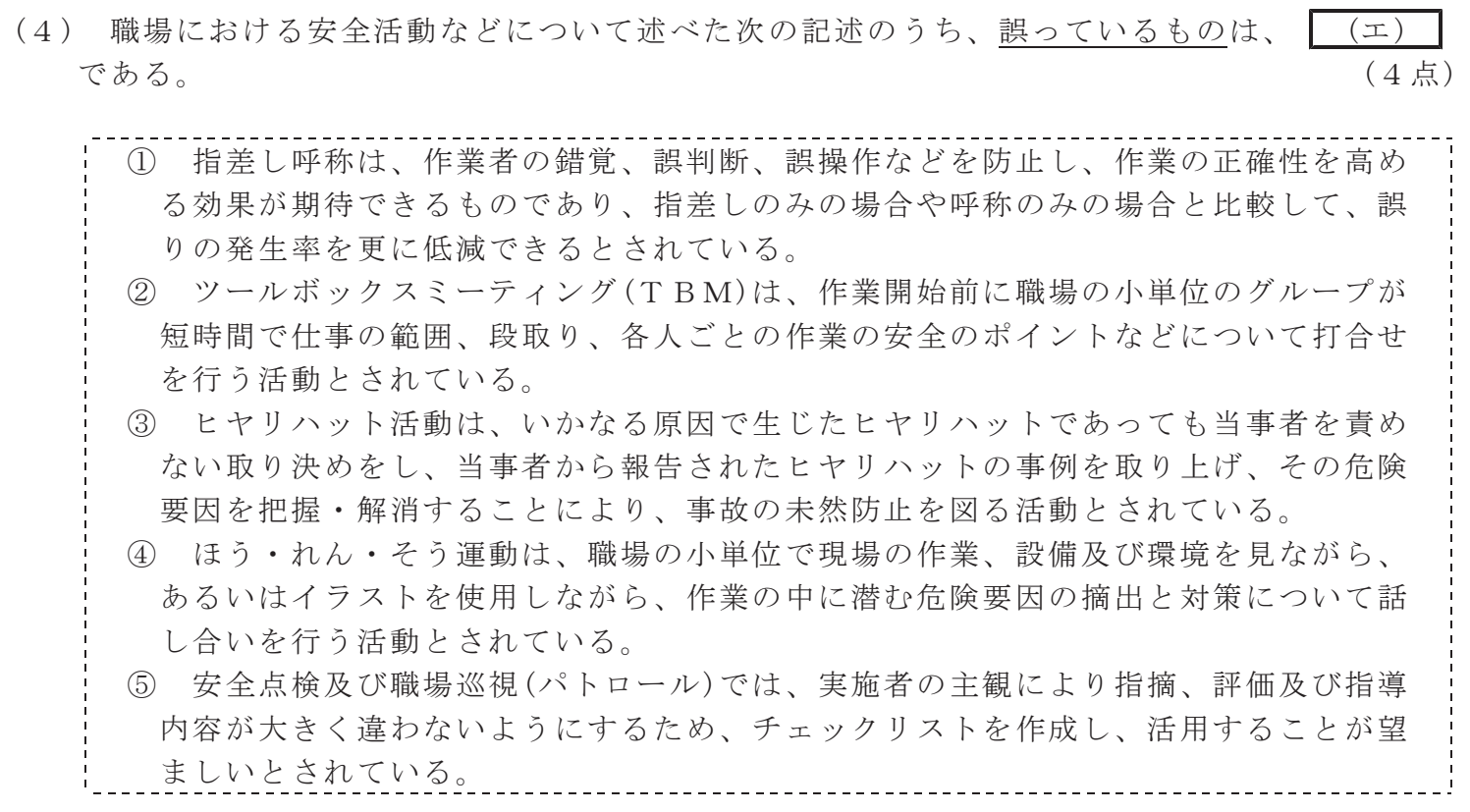 令和５年度 第２回 第一級デジタル通信 技術及び理論 第5問(4)の試験問題原本画像