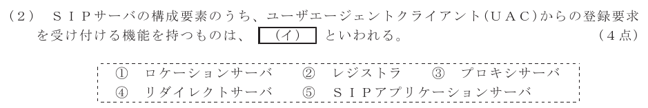 令和６年度 第１回 第一級デジタル通信 技術及び理論 第1問(2)の試験問題原本画像