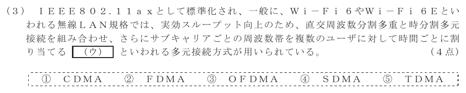 令和６年度 第１回 第一級デジタル通信 技術及び理論 第1問(3)の試験問題原本画像