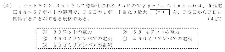 令和６年度 第１回 第一級デジタル通信 技術及び理論 第1問(4)の試験問題原本画像