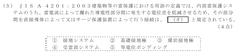 令和６年度 第１回 第一級デジタル通信 技術及び理論 第1問(5)の試験問題原本画像