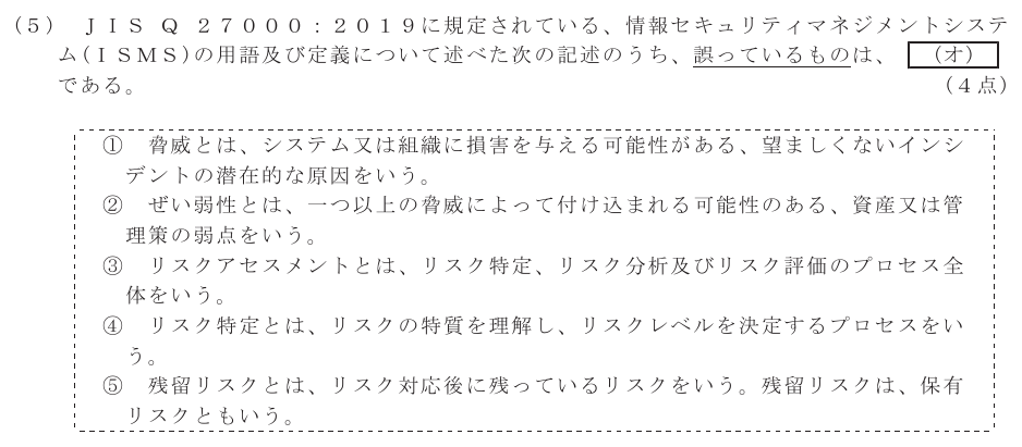 令和６年度 第１回 第一級デジタル通信 技術及び理論 第3問(5)の試験問題原本画像