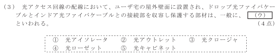 令和６年度 第１回 第一級デジタル通信 技術及び理論 第5問(3)の試験問題原本画像