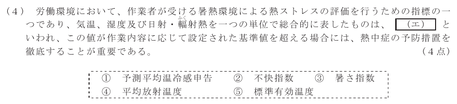 令和６年度 第１回 第一級デジタル通信 技術及び理論 第5問(4)の試験問題原本画像
