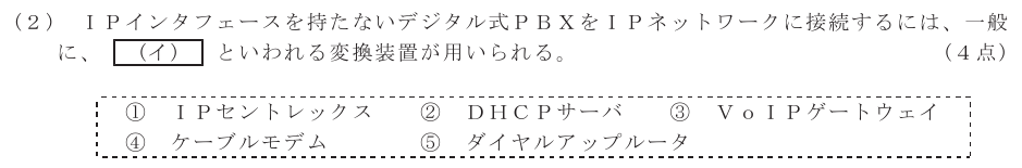 令和６年度 第２回 第一級デジタル通信 技術及び理論 第1問(2)の試験問題原本画像