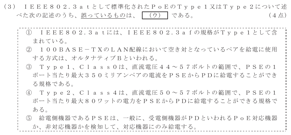 令和６年度 第２回 第一級デジタル通信 技術及び理論 第1問(3)の試験問題原本画像