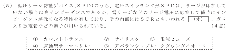 令和６年度 第２回 第一級デジタル通信 技術及び理論 第1問(5)の試験問題原本画像