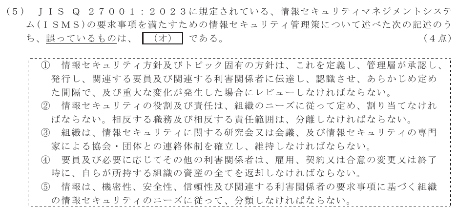 令和６年度 第２回 第一級デジタル通信 技術及び理論 第3問(5)の試験問題原本画像